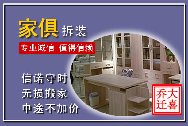 多伦家俱拆装搬运